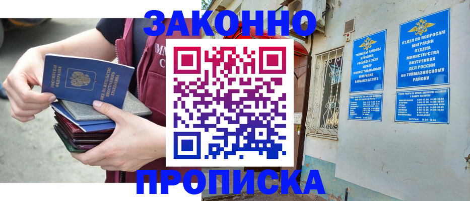 временная регистрация купить в Юже